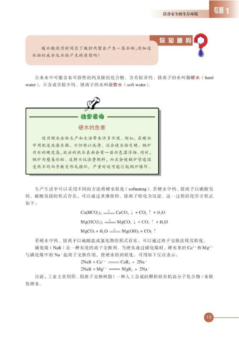 苏教版高中化学选修1化学与生活_4-教培资料-26年最新资料-同步更新_初中高中教资_03科三专项（进去保存报考的学科即可）_02科三专项（笔记真题思维导图教学设计版本二）
