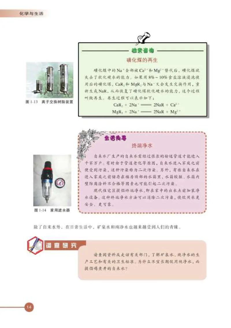 苏教版高中化学选修1化学与生活_4-教培资料-26年最新资料-同步更新_初中高中教资_03科三专项（进去保存报考的学科即可）_02科三专项（笔记真题思维导图教学设计版本二）