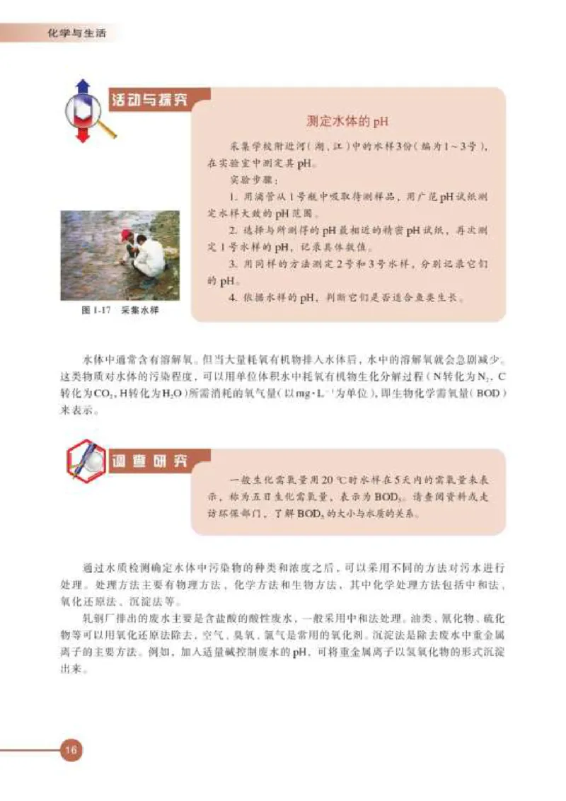 苏教版高中化学选修1化学与生活_4-教培资料-26年最新资料-同步更新_初中高中教资_03科三专项（进去保存报考的学科即可）_02科三专项（笔记真题思维导图教学设计版本二）