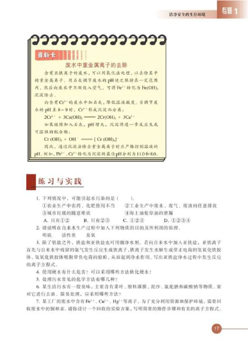 苏教版高中化学选修1化学与生活_4-教培资料-26年最新资料-同步更新_初中高中教资_03科三专项（进去保存报考的学科即可）_02科三专项（笔记真题思维导图教学设计版本二）