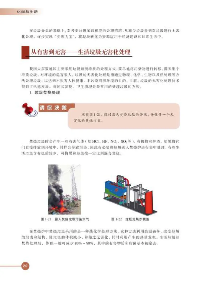 苏教版高中化学选修1化学与生活_4-教培资料-26年最新资料-同步更新_初中高中教资_03科三专项（进去保存报考的学科即可）_02科三专项（笔记真题思维导图教学设计版本二）