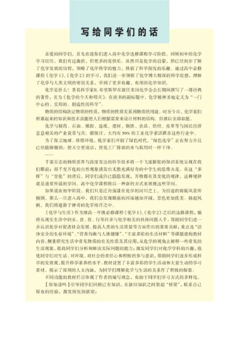 苏教版高中化学选修1化学与生活_4-教培资料-26年最新资料-同步更新_初中高中教资_03科三专项（进去保存报考的学科即可）_02科三专项（笔记真题思维导图教学设计版本二）