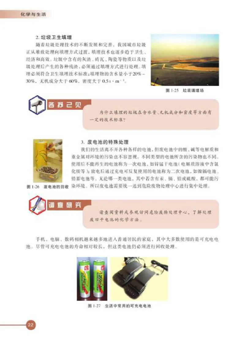 苏教版高中化学选修1化学与生活_4-教培资料-26年最新资料-同步更新_初中高中教资_03科三专项（进去保存报考的学科即可）_02科三专项（笔记真题思维导图教学设计版本二）