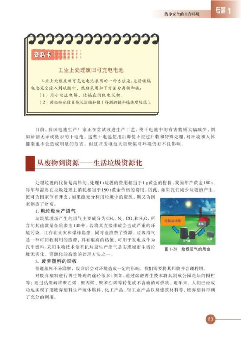 苏教版高中化学选修1化学与生活_4-教培资料-26年最新资料-同步更新_初中高中教资_03科三专项（进去保存报考的学科即可）_02科三专项（笔记真题思维导图教学设计版本二）