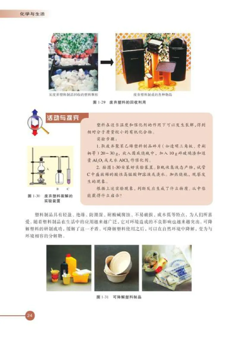 苏教版高中化学选修1化学与生活_4-教培资料-26年最新资料-同步更新_初中高中教资_03科三专项（进去保存报考的学科即可）_02科三专项（笔记真题思维导图教学设计版本二）