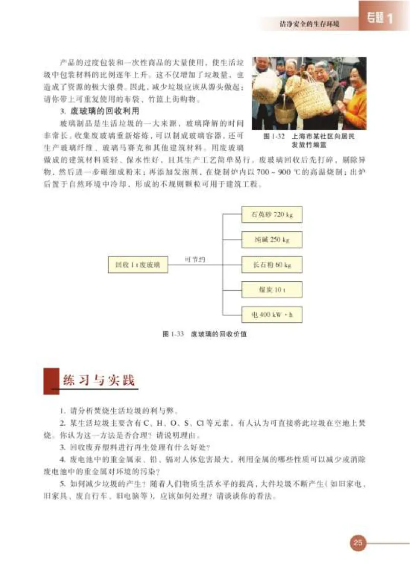 苏教版高中化学选修1化学与生活_4-教培资料-26年最新资料-同步更新_初中高中教资_03科三专项（进去保存报考的学科即可）_02科三专项（笔记真题思维导图教学设计版本二）