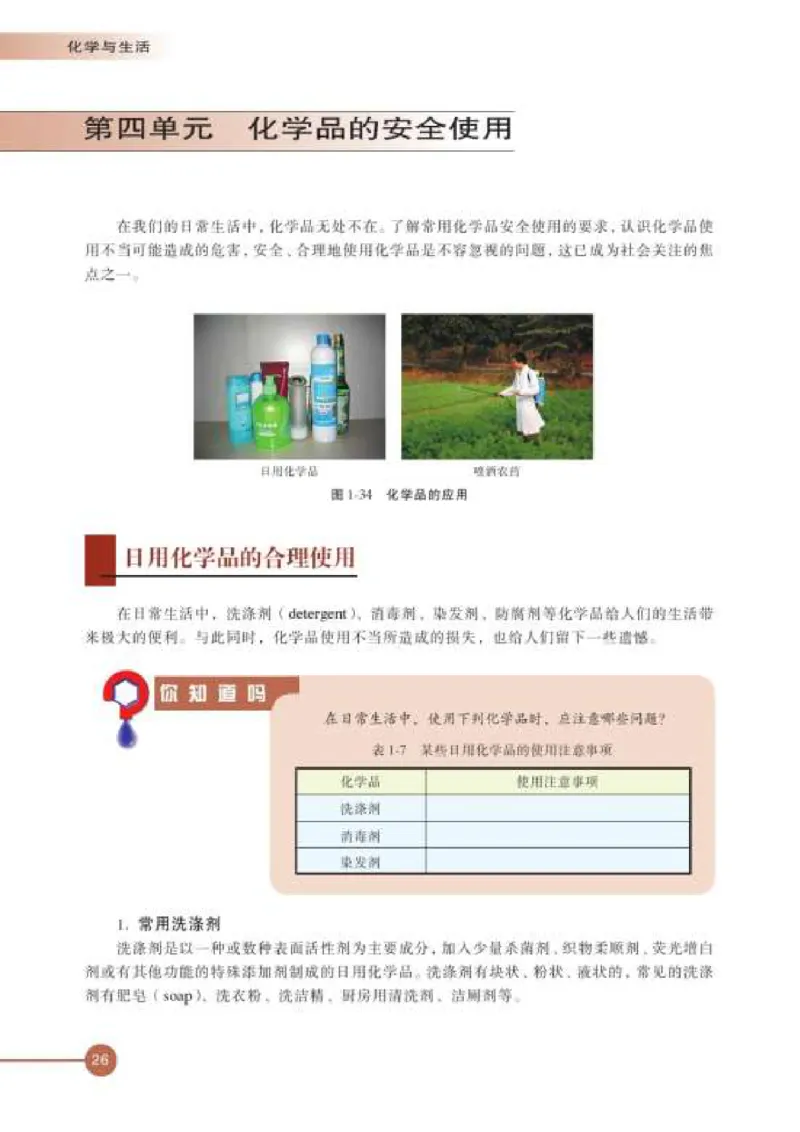 苏教版高中化学选修1化学与生活_4-教培资料-26年最新资料-同步更新_初中高中教资_03科三专项（进去保存报考的学科即可）_02科三专项（笔记真题思维导图教学设计版本二）