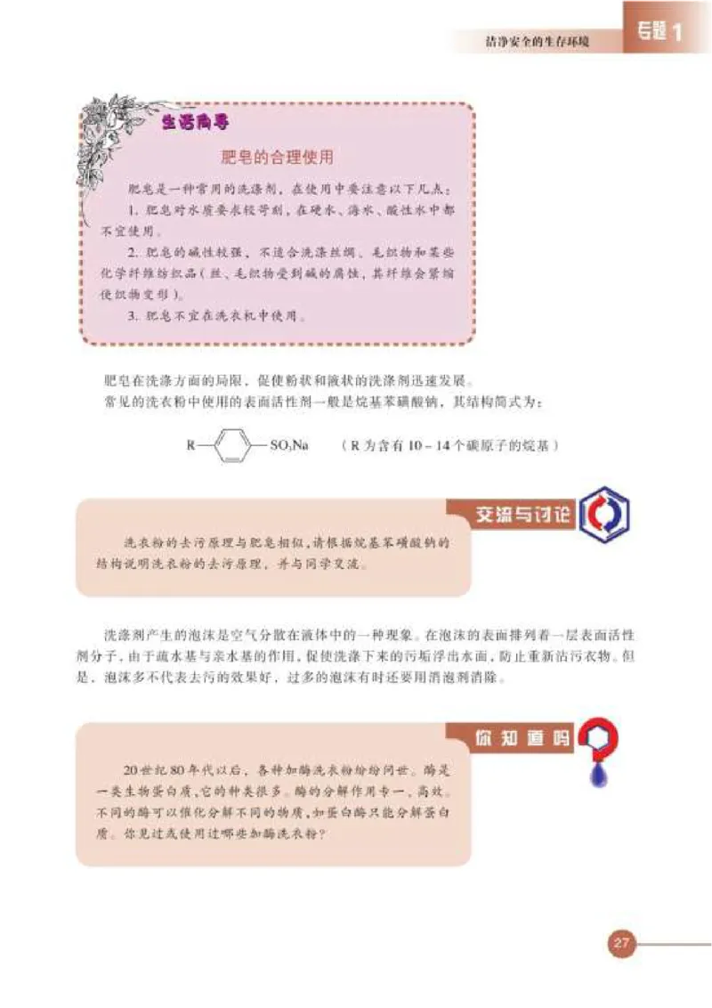 苏教版高中化学选修1化学与生活_4-教培资料-26年最新资料-同步更新_初中高中教资_03科三专项（进去保存报考的学科即可）_02科三专项（笔记真题思维导图教学设计版本二）