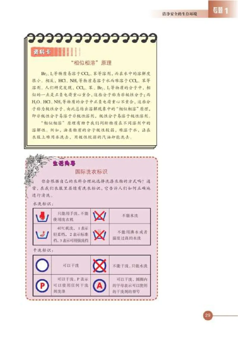 苏教版高中化学选修1化学与生活_4-教培资料-26年最新资料-同步更新_初中高中教资_03科三专项（进去保存报考的学科即可）_02科三专项（笔记真题思维导图教学设计版本二）