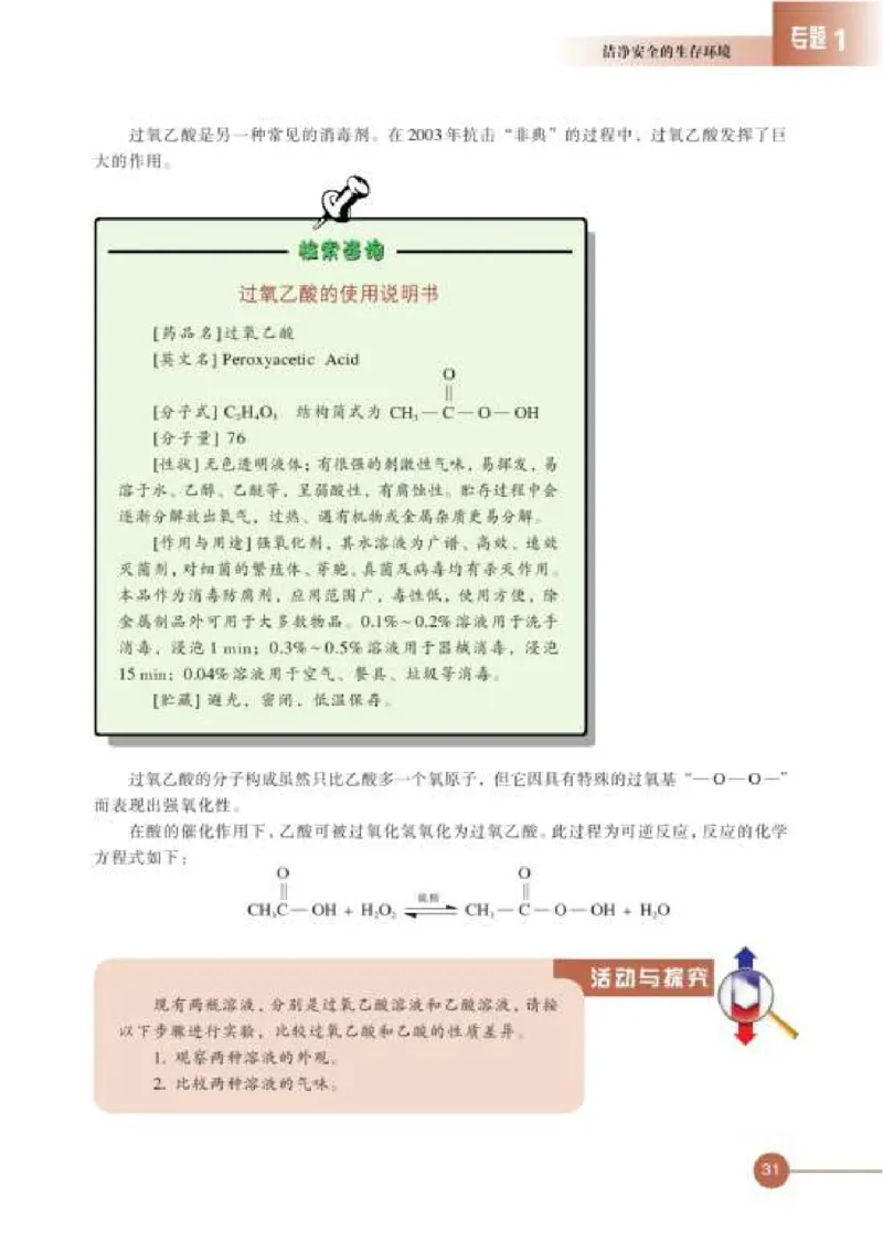 苏教版高中化学选修1化学与生活_4-教培资料-26年最新资料-同步更新_初中高中教资_03科三专项（进去保存报考的学科即可）_02科三专项（笔记真题思维导图教学设计版本二）
