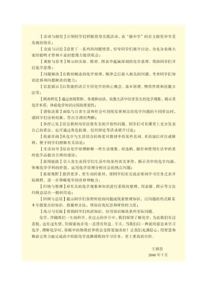 苏教版高中化学选修1化学与生活_4-教培资料-26年最新资料-同步更新_初中高中教资_03科三专项（进去保存报考的学科即可）_02科三专项（笔记真题思维导图教学设计版本二）