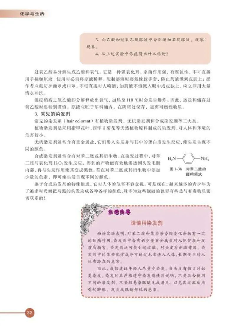 苏教版高中化学选修1化学与生活_4-教培资料-26年最新资料-同步更新_初中高中教资_03科三专项（进去保存报考的学科即可）_02科三专项（笔记真题思维导图教学设计版本二）