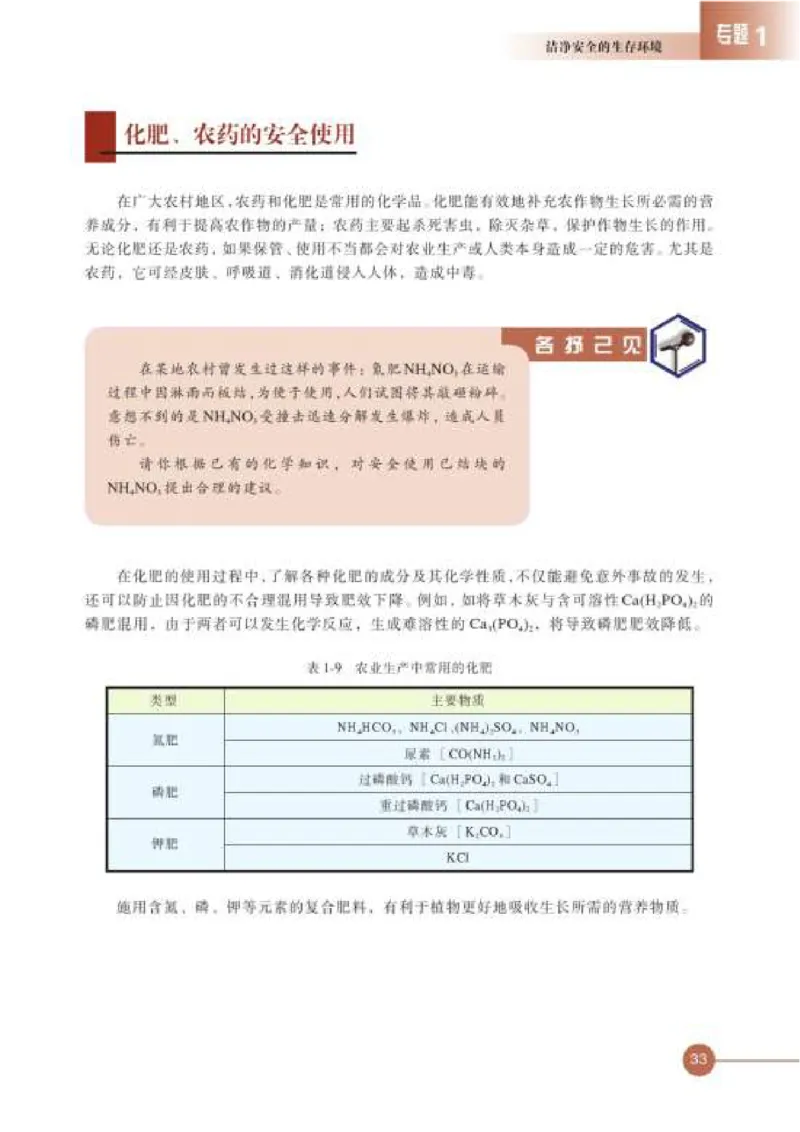 苏教版高中化学选修1化学与生活_4-教培资料-26年最新资料-同步更新_初中高中教资_03科三专项（进去保存报考的学科即可）_02科三专项（笔记真题思维导图教学设计版本二）