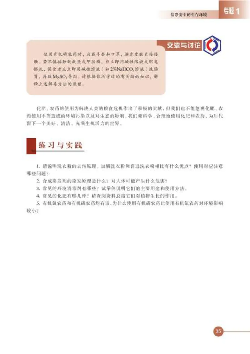 苏教版高中化学选修1化学与生活_4-教培资料-26年最新资料-同步更新_初中高中教资_03科三专项（进去保存报考的学科即可）_02科三专项（笔记真题思维导图教学设计版本二）