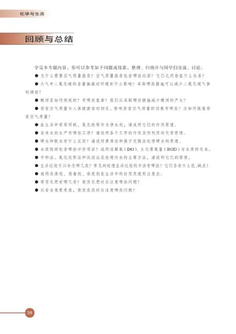 苏教版高中化学选修1化学与生活_4-教培资料-26年最新资料-同步更新_初中高中教资_03科三专项（进去保存报考的学科即可）_02科三专项（笔记真题思维导图教学设计版本二）