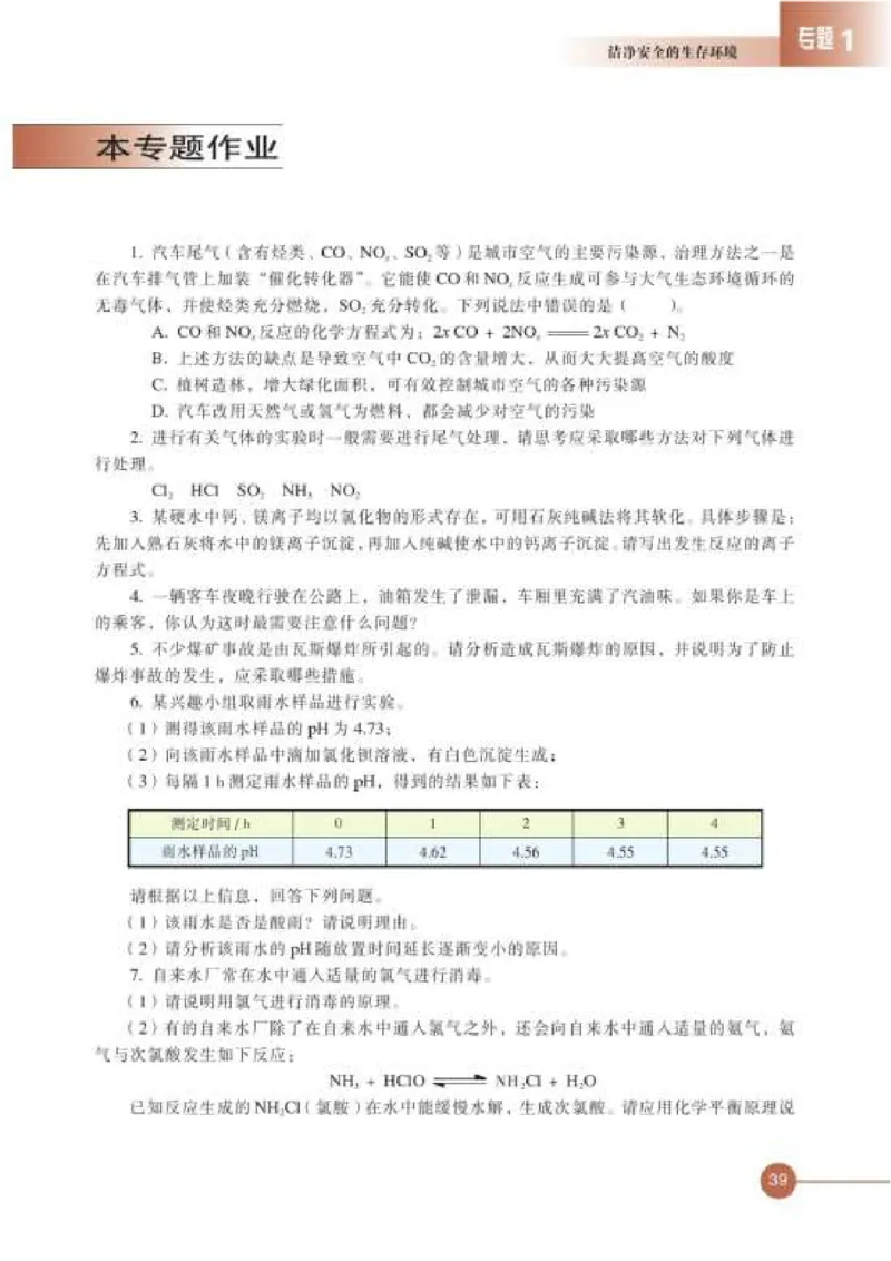 苏教版高中化学选修1化学与生活_4-教培资料-26年最新资料-同步更新_初中高中教资_03科三专项（进去保存报考的学科即可）_02科三专项（笔记真题思维导图教学设计版本二）