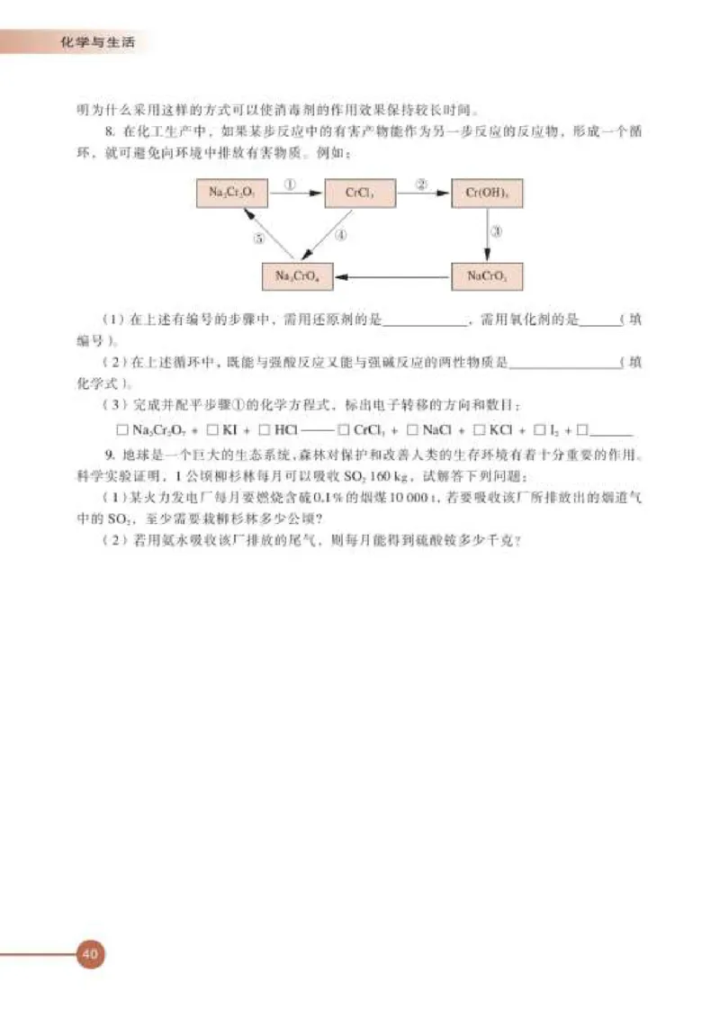 苏教版高中化学选修1化学与生活_4-教培资料-26年最新资料-同步更新_初中高中教资_03科三专项（进去保存报考的学科即可）_02科三专项（笔记真题思维导图教学设计版本二）