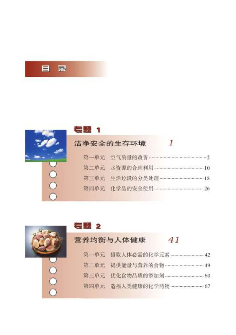 苏教版高中化学选修1化学与生活_4-教培资料-26年最新资料-同步更新_初中高中教资_03科三专项（进去保存报考的学科即可）_02科三专项（笔记真题思维导图教学设计版本二）