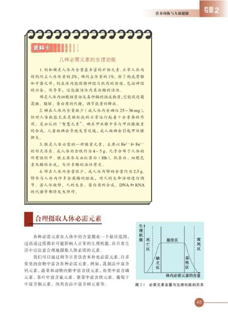 苏教版高中化学选修1化学与生活_4-教培资料-26年最新资料-同步更新_初中高中教资_03科三专项（进去保存报考的学科即可）_02科三专项（笔记真题思维导图教学设计版本二）