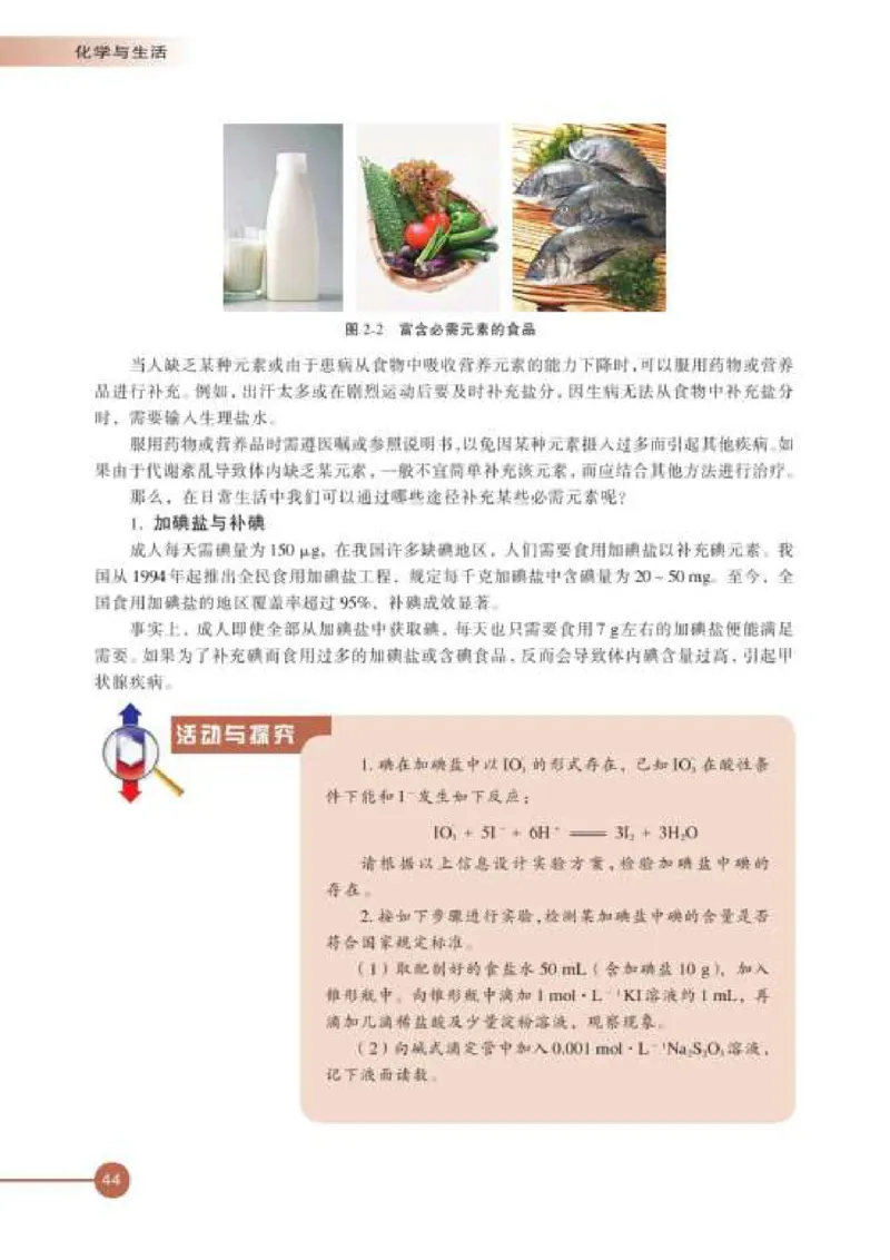 苏教版高中化学选修1化学与生活_4-教培资料-26年最新资料-同步更新_初中高中教资_03科三专项（进去保存报考的学科即可）_02科三专项（笔记真题思维导图教学设计版本二）