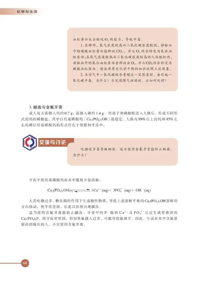 苏教版高中化学选修1化学与生活_4-教培资料-26年最新资料-同步更新_初中高中教资_03科三专项（进去保存报考的学科即可）_02科三专项（笔记真题思维导图教学设计版本二）