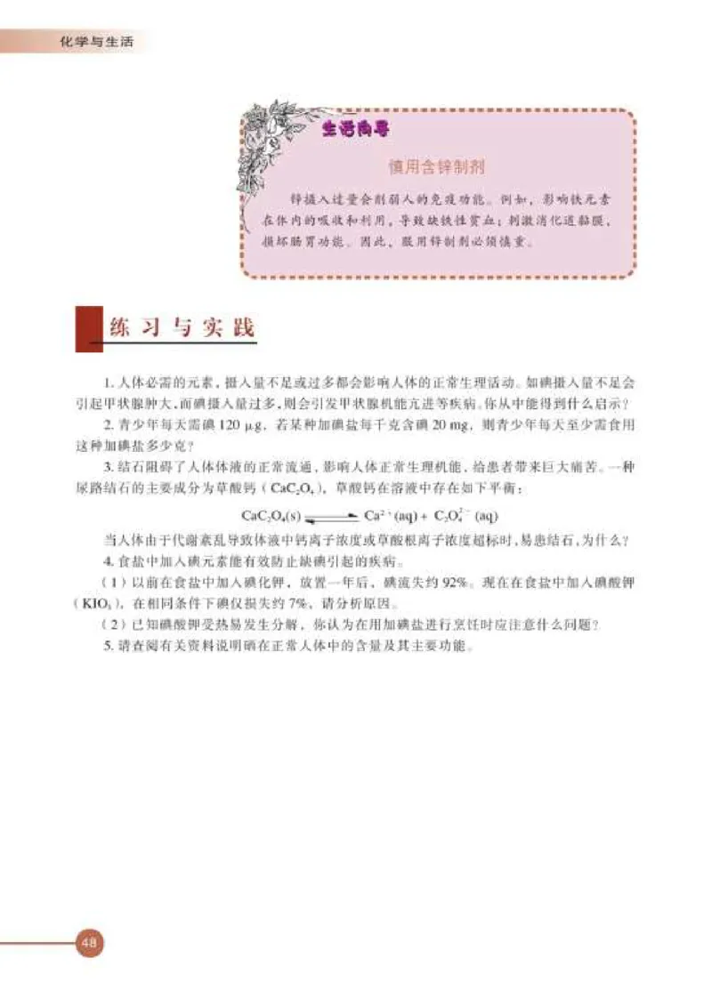 苏教版高中化学选修1化学与生活_4-教培资料-26年最新资料-同步更新_初中高中教资_03科三专项（进去保存报考的学科即可）_02科三专项（笔记真题思维导图教学设计版本二）