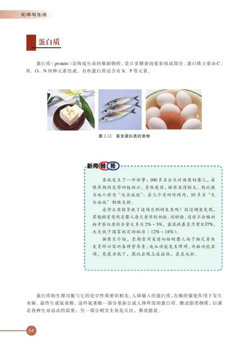 苏教版高中化学选修1化学与生活_4-教培资料-26年最新资料-同步更新_初中高中教资_03科三专项（进去保存报考的学科即可）_02科三专项（笔记真题思维导图教学设计版本二）