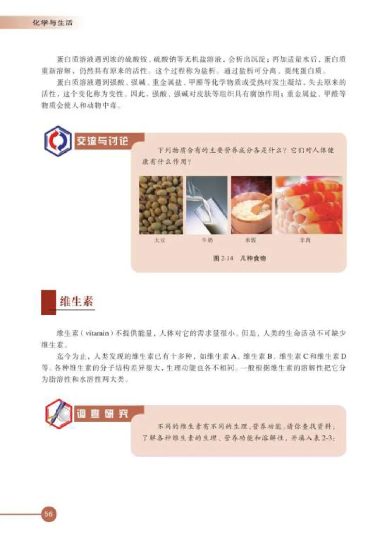 苏教版高中化学选修1化学与生活_4-教培资料-26年最新资料-同步更新_初中高中教资_03科三专项（进去保存报考的学科即可）_02科三专项（笔记真题思维导图教学设计版本二）