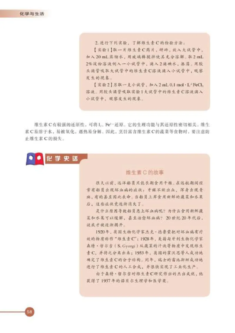 苏教版高中化学选修1化学与生活_4-教培资料-26年最新资料-同步更新_初中高中教资_03科三专项（进去保存报考的学科即可）_02科三专项（笔记真题思维导图教学设计版本二）