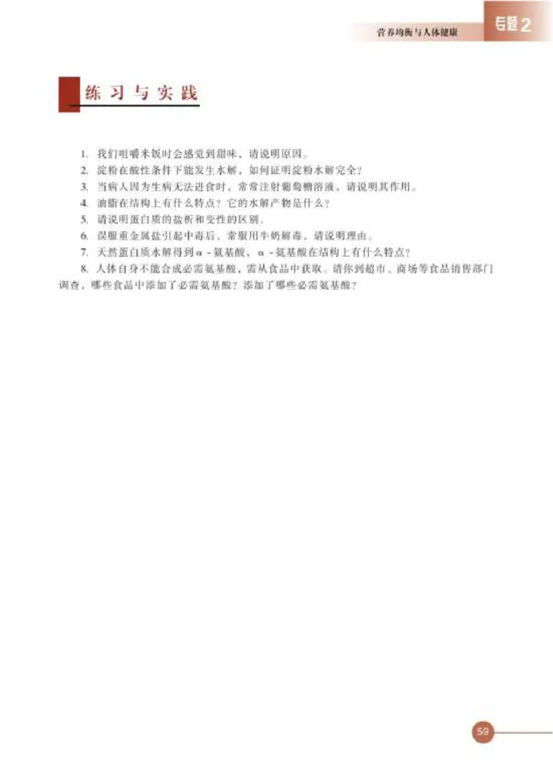 苏教版高中化学选修1化学与生活_4-教培资料-26年最新资料-同步更新_初中高中教资_03科三专项（进去保存报考的学科即可）_02科三专项（笔记真题思维导图教学设计版本二）