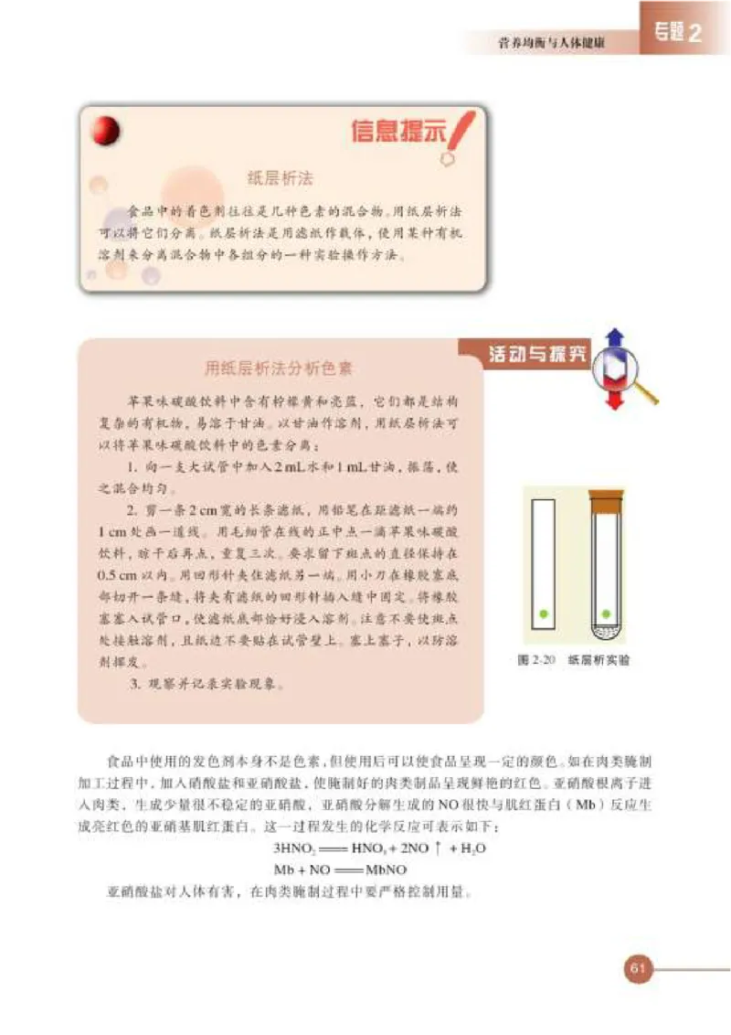 苏教版高中化学选修1化学与生活_4-教培资料-26年最新资料-同步更新_初中高中教资_03科三专项（进去保存报考的学科即可）_02科三专项（笔记真题思维导图教学设计版本二）