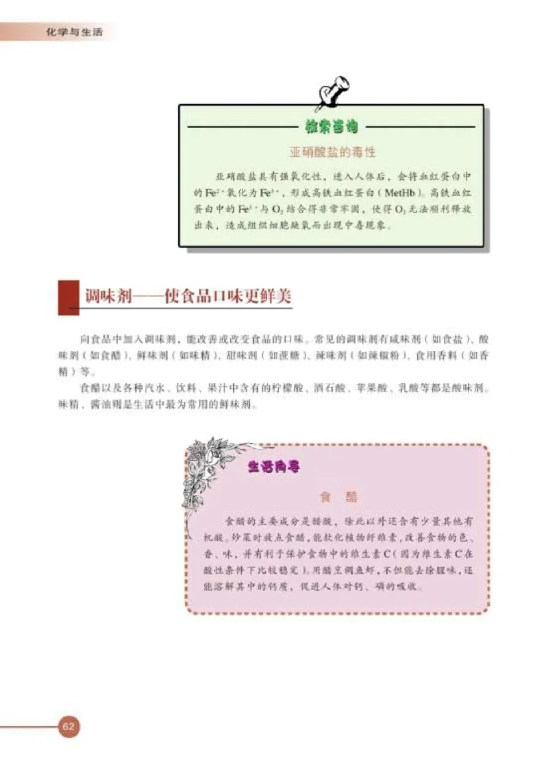 苏教版高中化学选修1化学与生活_4-教培资料-26年最新资料-同步更新_初中高中教资_03科三专项（进去保存报考的学科即可）_02科三专项（笔记真题思维导图教学设计版本二）