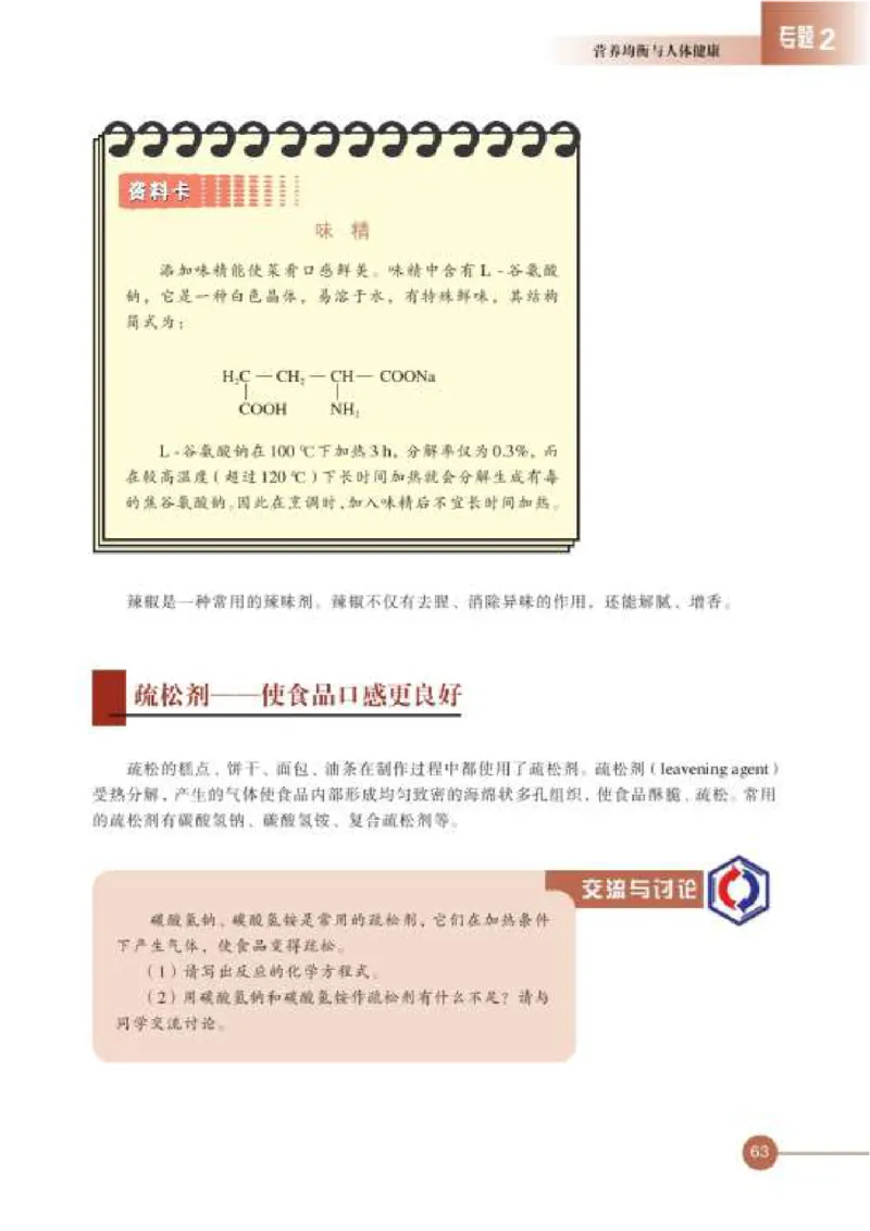 苏教版高中化学选修1化学与生活_4-教培资料-26年最新资料-同步更新_初中高中教资_03科三专项（进去保存报考的学科即可）_02科三专项（笔记真题思维导图教学设计版本二）