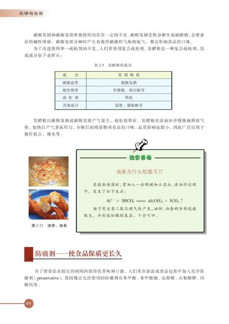 苏教版高中化学选修1化学与生活_4-教培资料-26年最新资料-同步更新_初中高中教资_03科三专项（进去保存报考的学科即可）_02科三专项（笔记真题思维导图教学设计版本二）