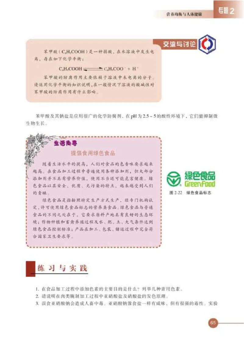 苏教版高中化学选修1化学与生活_4-教培资料-26年最新资料-同步更新_初中高中教资_03科三专项（进去保存报考的学科即可）_02科三专项（笔记真题思维导图教学设计版本二）