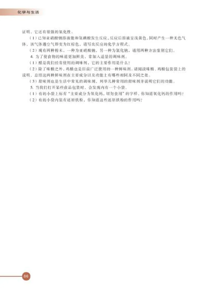 苏教版高中化学选修1化学与生活_4-教培资料-26年最新资料-同步更新_初中高中教资_03科三专项（进去保存报考的学科即可）_02科三专项（笔记真题思维导图教学设计版本二）