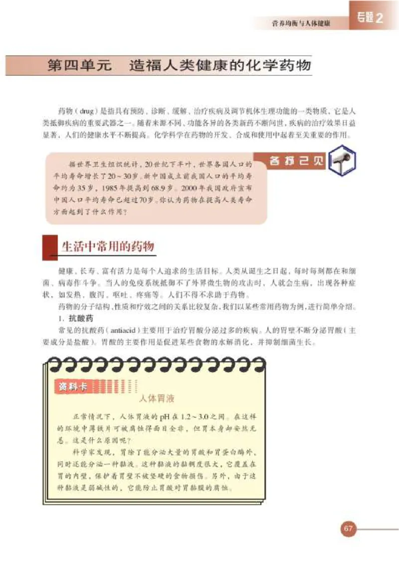 苏教版高中化学选修1化学与生活_4-教培资料-26年最新资料-同步更新_初中高中教资_03科三专项（进去保存报考的学科即可）_02科三专项（笔记真题思维导图教学设计版本二）