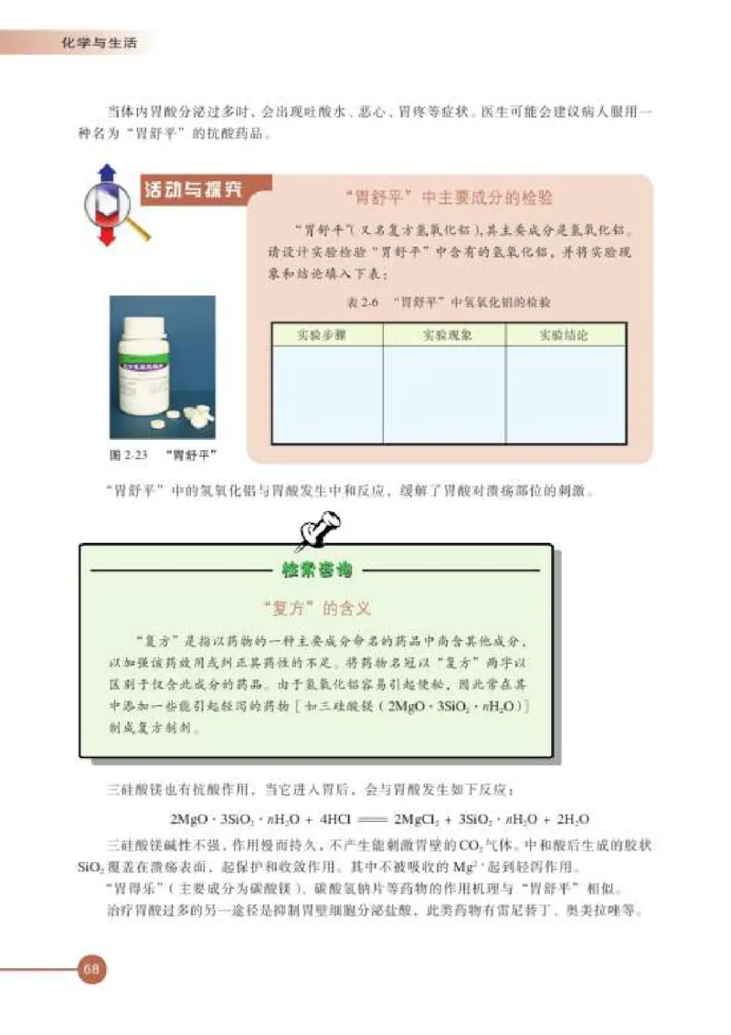 苏教版高中化学选修1化学与生活_4-教培资料-26年最新资料-同步更新_初中高中教资_03科三专项（进去保存报考的学科即可）_02科三专项（笔记真题思维导图教学设计版本二）