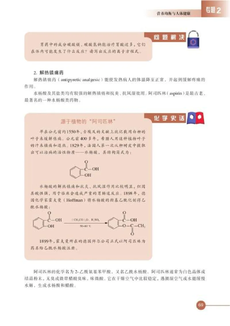 苏教版高中化学选修1化学与生活_4-教培资料-26年最新资料-同步更新_初中高中教资_03科三专项（进去保存报考的学科即可）_02科三专项（笔记真题思维导图教学设计版本二）
