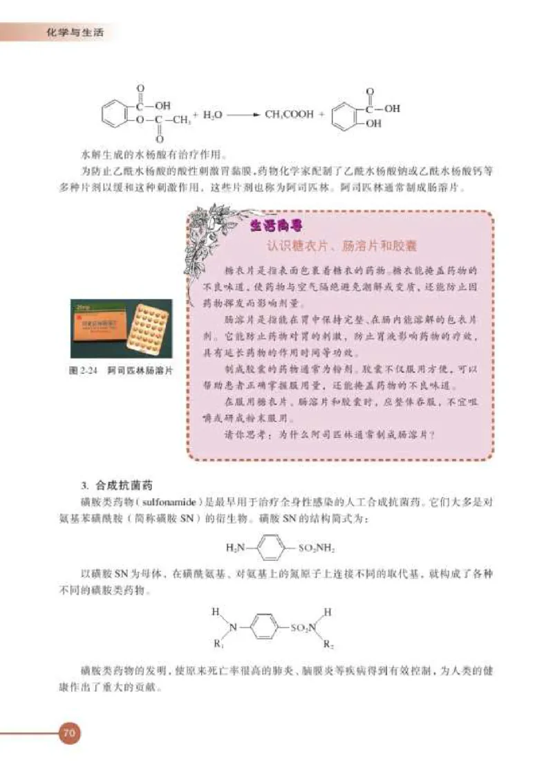 苏教版高中化学选修1化学与生活_4-教培资料-26年最新资料-同步更新_初中高中教资_03科三专项（进去保存报考的学科即可）_02科三专项（笔记真题思维导图教学设计版本二）