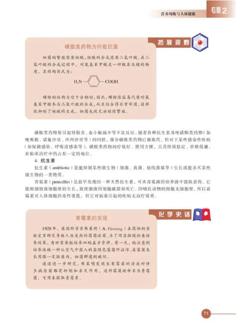 苏教版高中化学选修1化学与生活_4-教培资料-26年最新资料-同步更新_初中高中教资_03科三专项（进去保存报考的学科即可）_02科三专项（笔记真题思维导图教学设计版本二）