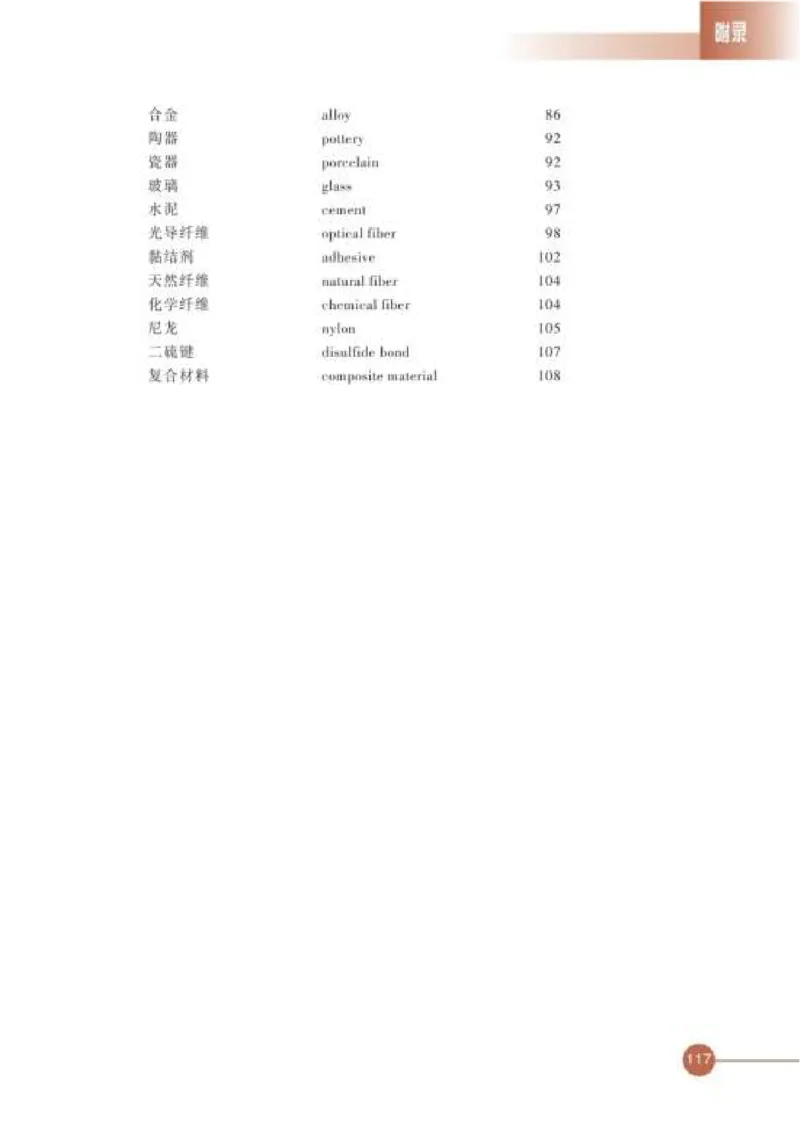 苏教版高中化学选修1化学与生活_4-教培资料-26年最新资料-同步更新_初中高中教资_03科三专项（进去保存报考的学科即可）_02科三专项（笔记真题思维导图教学设计版本二）