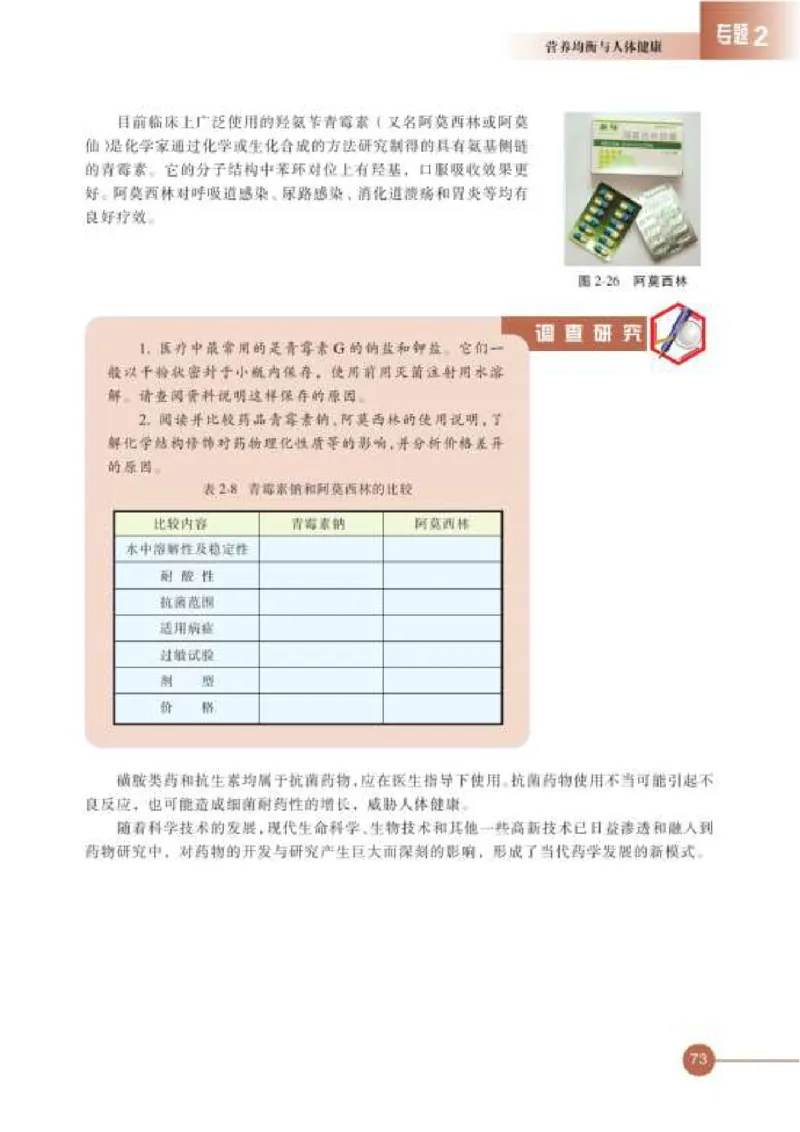 苏教版高中化学选修1化学与生活_4-教培资料-26年最新资料-同步更新_初中高中教资_03科三专项（进去保存报考的学科即可）_02科三专项（笔记真题思维导图教学设计版本二）