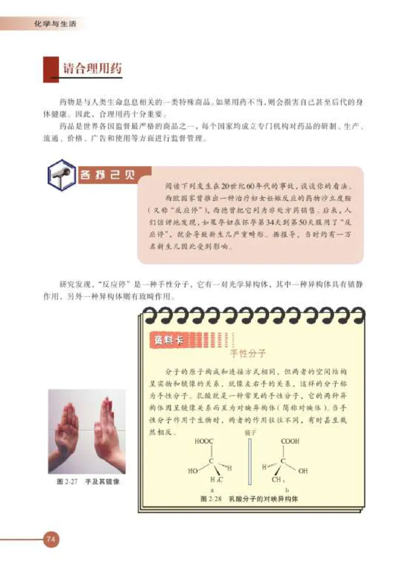 苏教版高中化学选修1化学与生活_4-教培资料-26年最新资料-同步更新_初中高中教资_03科三专项（进去保存报考的学科即可）_02科三专项（笔记真题思维导图教学设计版本二）
