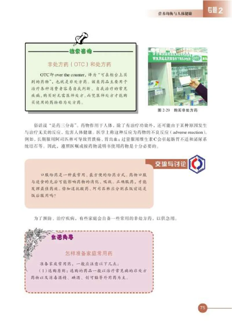 苏教版高中化学选修1化学与生活_4-教培资料-26年最新资料-同步更新_初中高中教资_03科三专项（进去保存报考的学科即可）_02科三专项（笔记真题思维导图教学设计版本二）