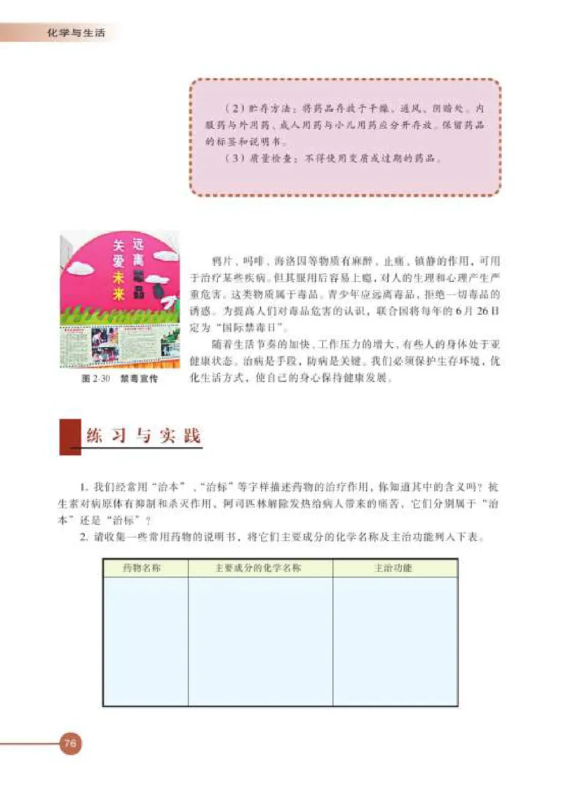 苏教版高中化学选修1化学与生活_4-教培资料-26年最新资料-同步更新_初中高中教资_03科三专项（进去保存报考的学科即可）_02科三专项（笔记真题思维导图教学设计版本二）