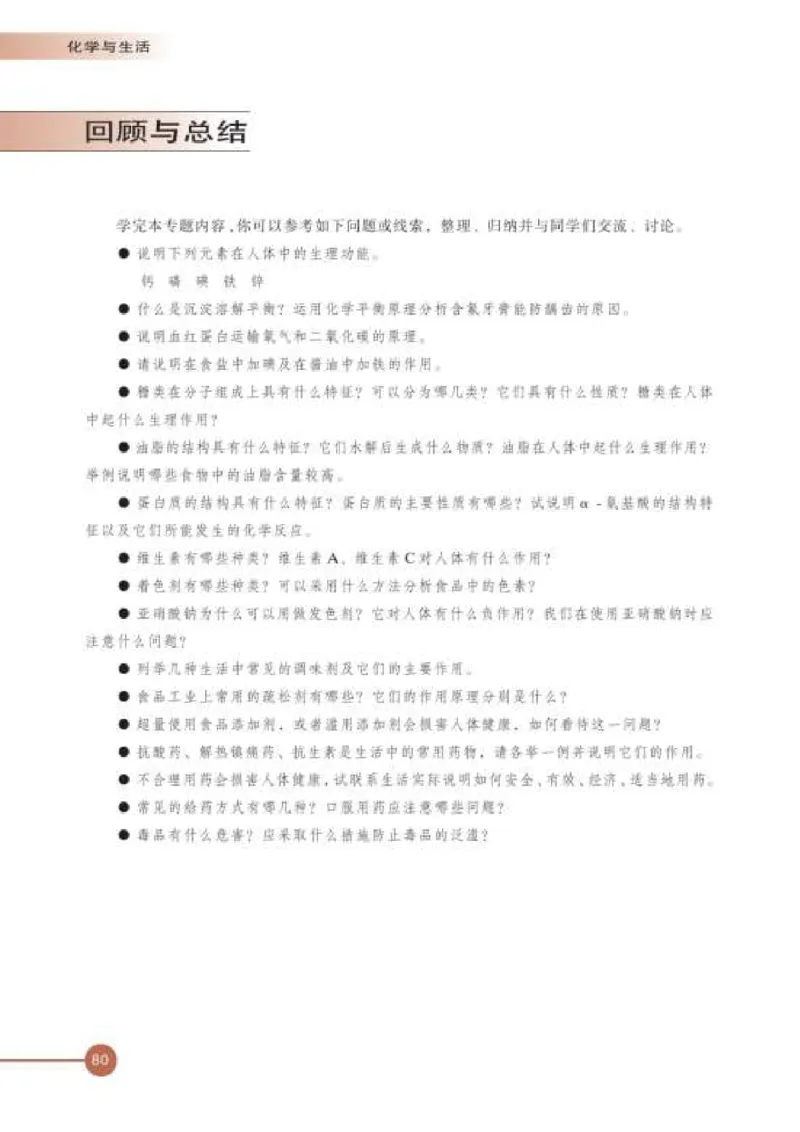 苏教版高中化学选修1化学与生活_4-教培资料-26年最新资料-同步更新_初中高中教资_03科三专项（进去保存报考的学科即可）_02科三专项（笔记真题思维导图教学设计版本二）