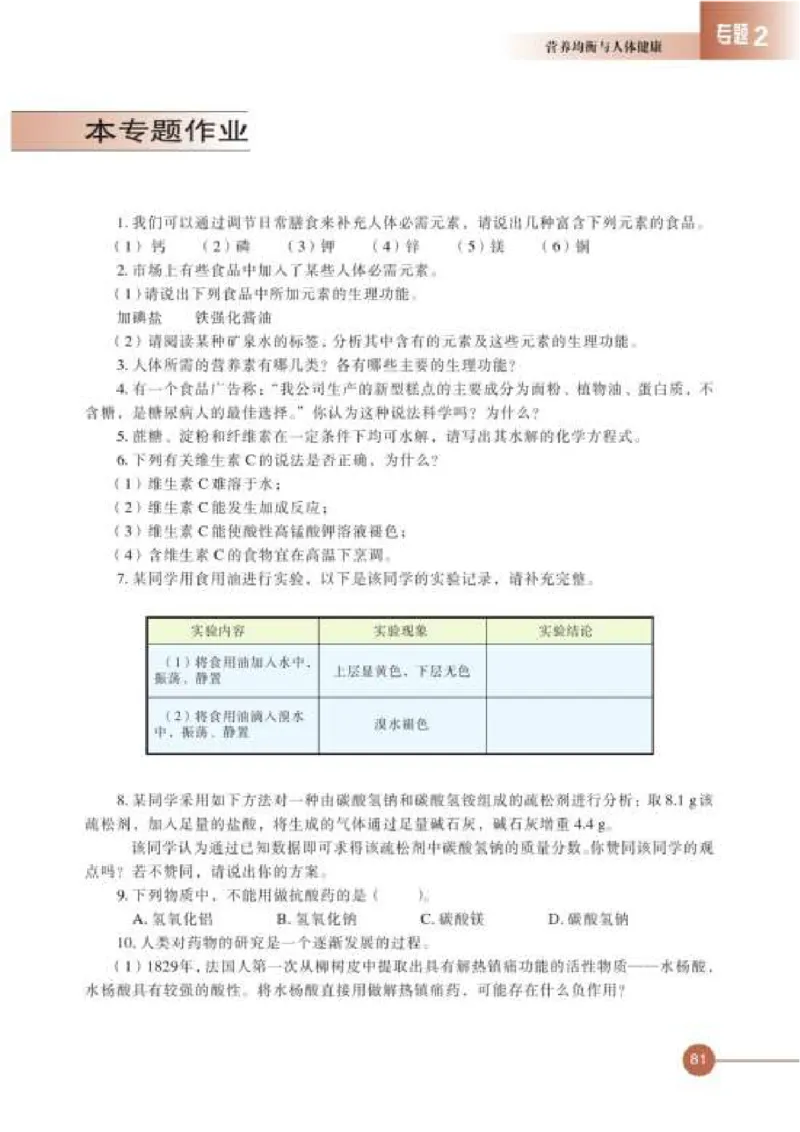 苏教版高中化学选修1化学与生活_4-教培资料-26年最新资料-同步更新_初中高中教资_03科三专项（进去保存报考的学科即可）_02科三专项（笔记真题思维导图教学设计版本二）