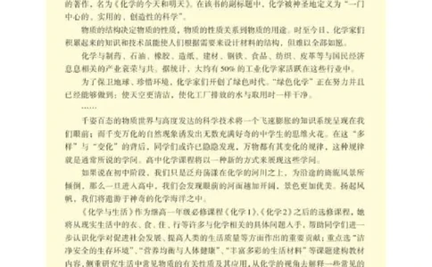 苏教版高中化学选修1化学与生活_4-教培资料-26年最新资料-同步更新_初中高中教资_03科三专项（进去保存报考的学科即可）_02科三专项（笔记真题思维导图教学设计版本二）