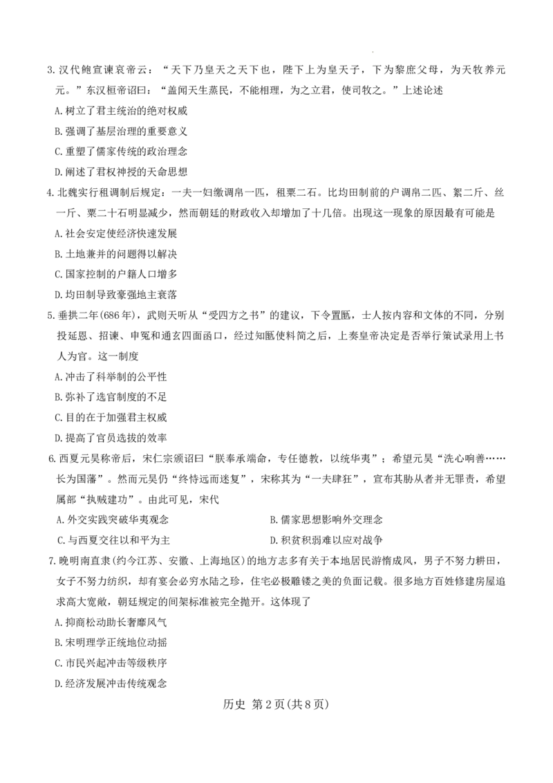 辽宁省名校联盟2025-2026学年高三上学期11月期中联合考试历史试题_251110辽宁省名校联盟2025-2026学年高三上学期11月期中联合考试